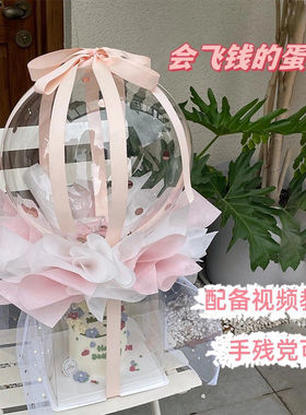 惊喜抽钱礼物生日气球蛋糕花束波波球飘钱会飞自制DIY材料有钱花