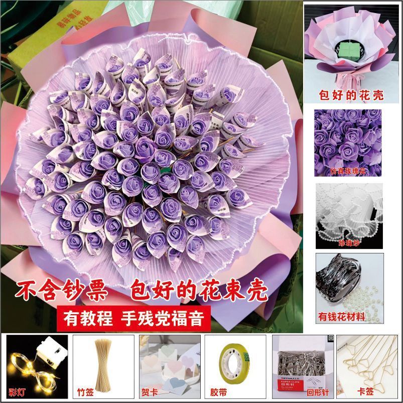 情人节有钱花花束diy仿真玫瑰半成品送闺蜜男女朋友生日结婚礼物