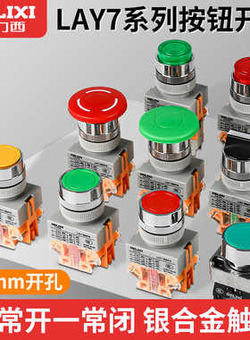 德力西LAY7-11BN  LAY5开关按钮自复位按压式自锁启动急停旋钮灯