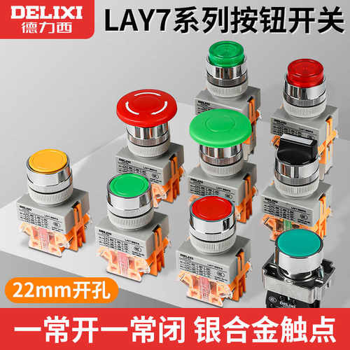 德力西LAY7-11BNLAY5自复位按钮