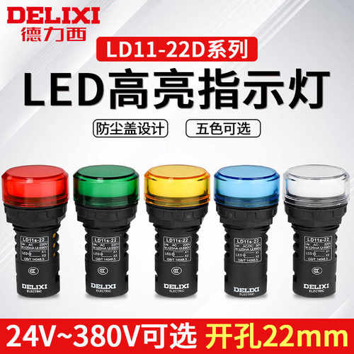 LD11S按钮信号灯德力西