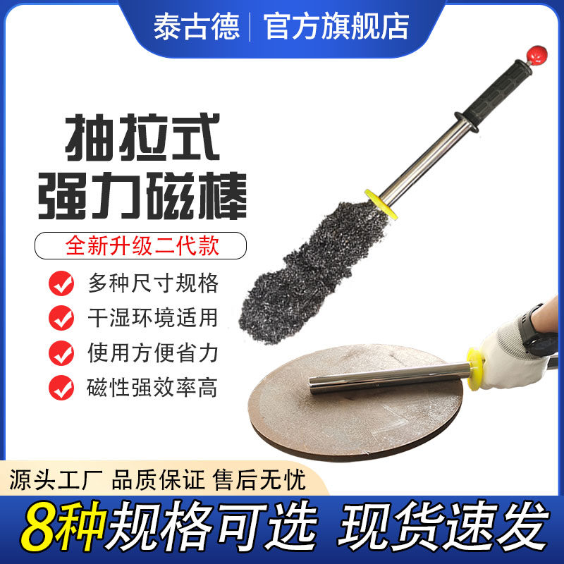 抽拉式强磁棒永磁吸铁器超强磁力棒除铁器磁铁铁屑清理器拾捡器