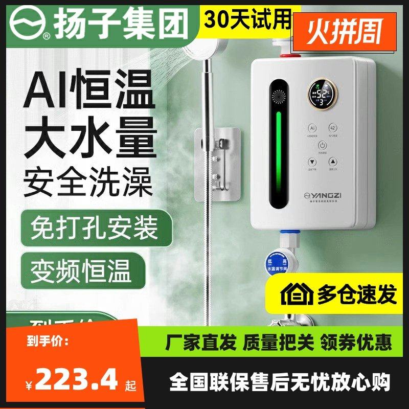 扬子瞬热式速热电热水器恒温变频速热淋浴家用租房小型化妆室洗澡,电子/电工,其它智能家居用品,淘宝优惠券,粉丝福利购,淘宝优惠卷
