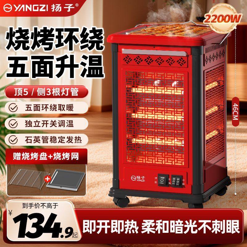 扬子家用五面烧烤型取暖器电暖气烤火炉小太阳电暖器室内电热炉子,居家日用,家居智能用品,淘宝优惠券,粉丝福利购,淘宝优惠卷