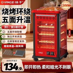 扬子家用五面烧烤型取暖器电暖气烤火炉小太阳电暖器室内电热炉子