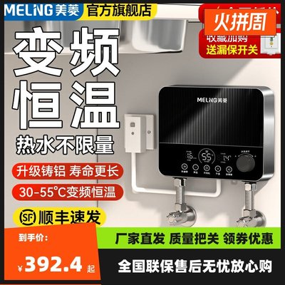 美菱小厨宝热水器瞬热式