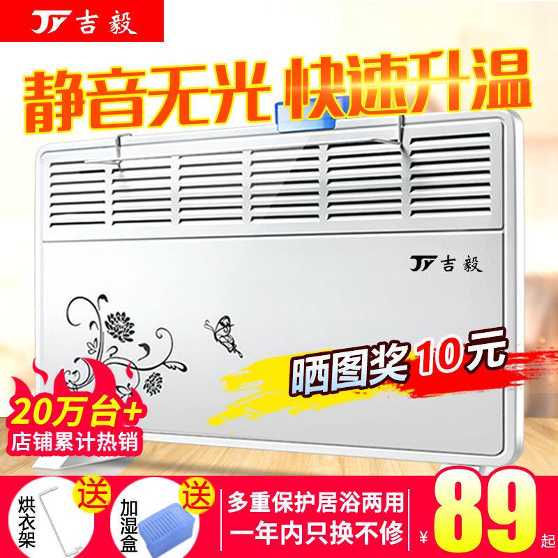 吉毅取暖器家用省电居浴两用节能电暖气暖风机浴室防水对流电暖器