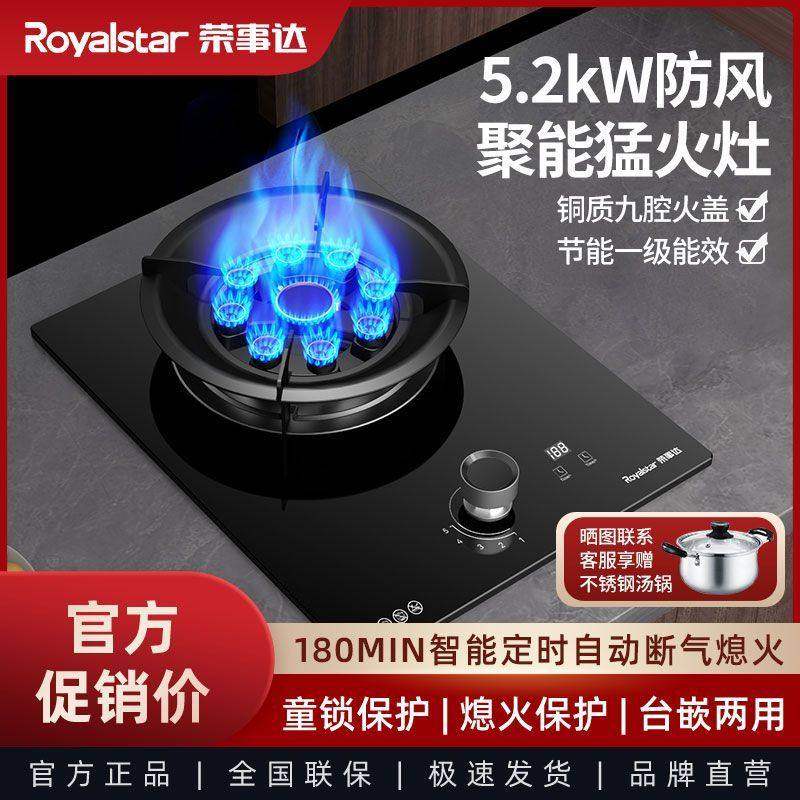 荣事达瓦斯竈单口炉家用液化气猛火嵌入式台式瓦斯瓦斯炉单眼炉具,电子/电工,其它智能家居用品,淘宝优惠券,粉丝福利购,淘宝优惠卷