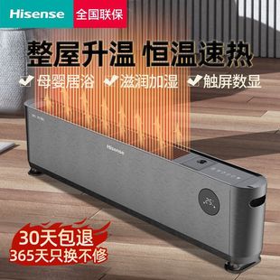 海信踢脚线取暖器家用暖风机全屋大面积取暖神器浴室电暖器烤火炉
