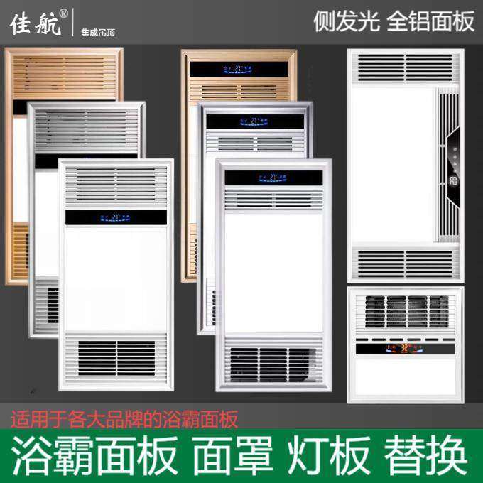 暖风机浴霸面板面罩灯嵌入式化妆室浴霸外壳通用配件LED灯板替换,电子/电工,其它智能家居用品,淘宝优惠券,粉丝福利购,淘宝优惠卷