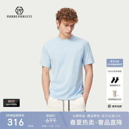 PP意大利品牌轻奢男装2026夏季款简约百搭爆款字母刺绣短袖T恤