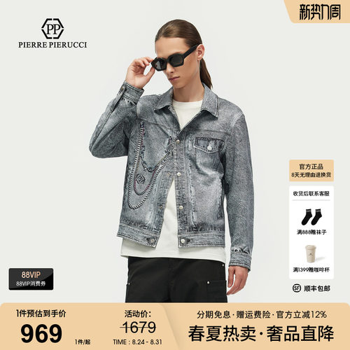 PP PIERRE PIERUCCIPP意大利轻奢男装2026春款潮流百搭牛仔外套