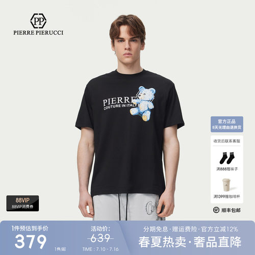 PP意大利品牌轻奢男装2026夏季款小熊卡通短袖T恤潮流百搭上衣
