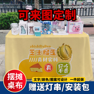 芝士烤榴莲广告布夜市集市美食摆摊桌布台布地推车路边摆摊台布