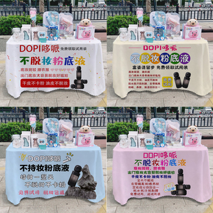 饰台布宣传广告布桌布 哆哌粉底液集市夜市摆摊桌布路边招牌装