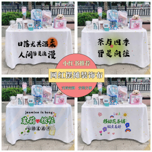 花茶茉莉花茶广告布摆摊桌布网红动物夏日街边广告布推车地推布