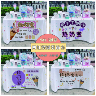 紫米热奶宝广告布夜市集市美食摆摊桌布地推车路边摆摊台布