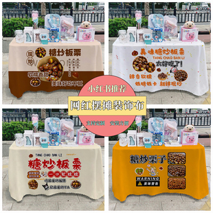 美味糖炒板栗广告布夜市集市美食摆摊桌布台布地推车路边摆摊布