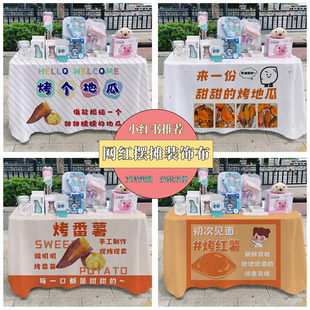 甜甜烤红薯广告布夜市集市美食摆摊桌布台布地推车台布路边摆摊布