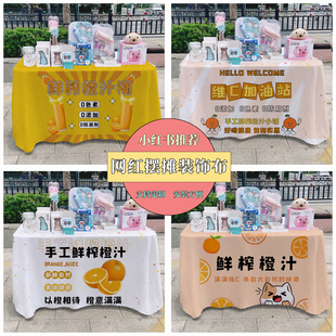 鲜榨橙汁广告布夜市集市美食摆摊桌布台布地推车路边摆摊台布