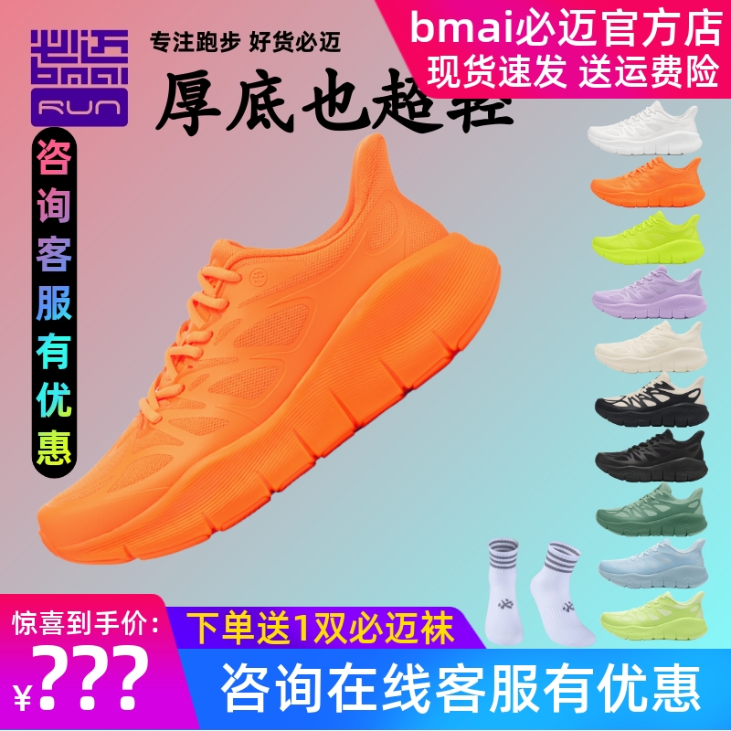 必迈远征者PURE LIGHT纯轻减震跑鞋踩屎感防滑舒适慢跑运动跑步鞋