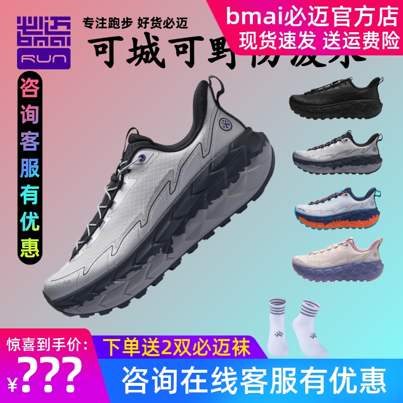 必迈陆巡全天候防泼水韧弹运动鞋