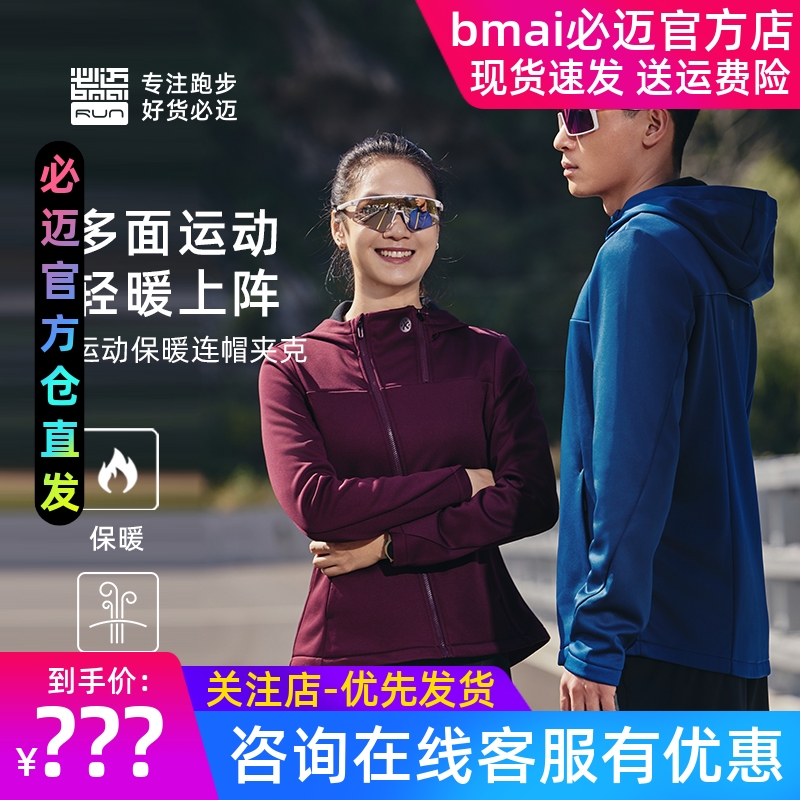 必迈运动保暖连帽夹克