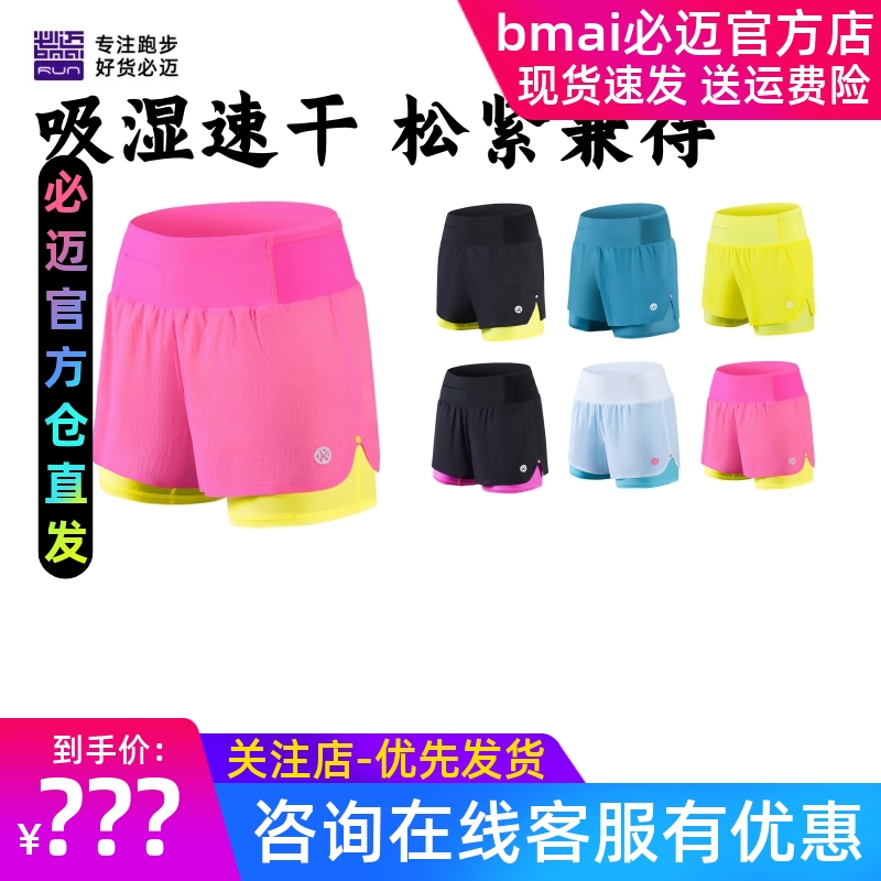 必迈跑步竞速短裤2寸二合一