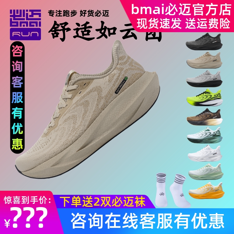 必迈远征者6.0跑步运动鞋