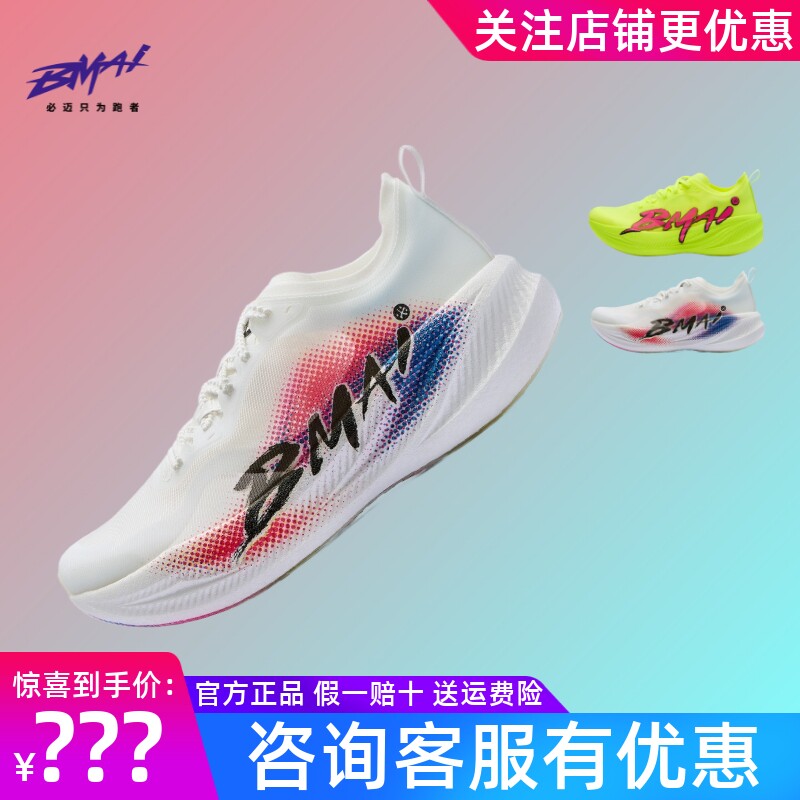 必迈惊碳FLYPLUS专业运动鞋