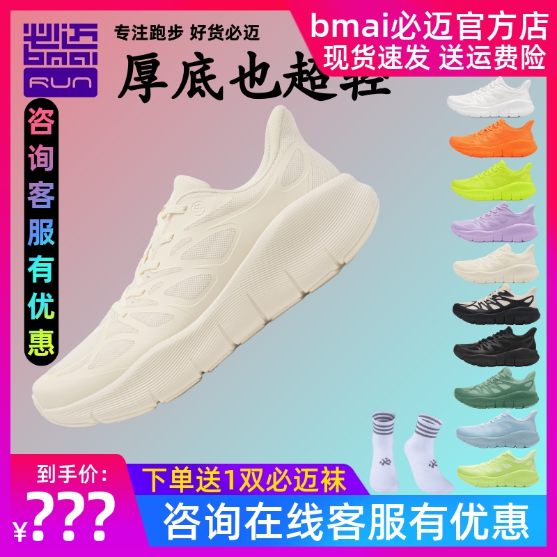 必迈远征者purelightQ弹跑步鞋