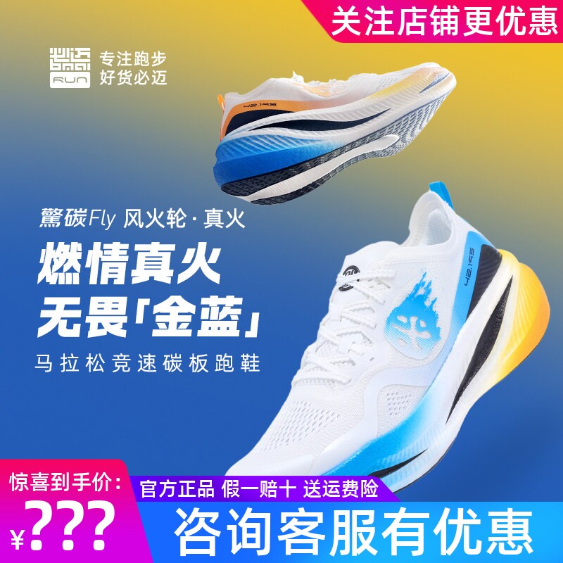 必迈惊碳fly风火轮马拉松竞速碳板跑鞋男女户外慢跑专业比赛跑鞋