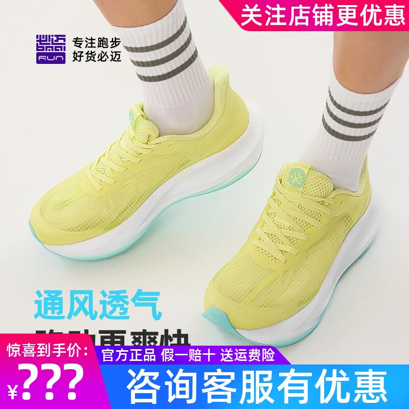 必迈远征者6.0夏季网纱版透气慢跑鞋回弹减震马拉松比赛训练鞋
