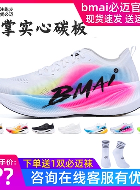 必迈2025蛇年出彩惊碳Fly马拉松竞速碳板跑鞋竞赛专业运动鞋