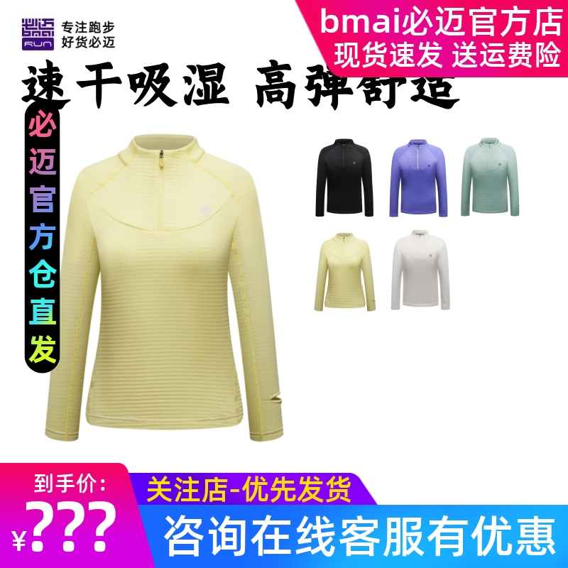 必迈跑步魔方保暖长袖V4