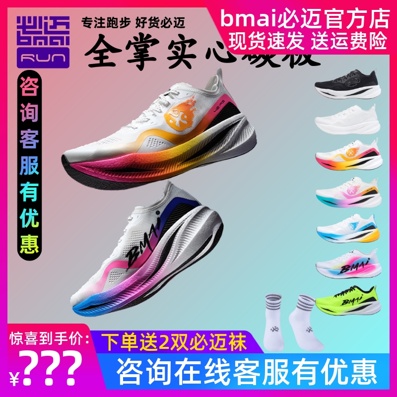 必迈惊碳FLY风火轮全掌碳板跑鞋