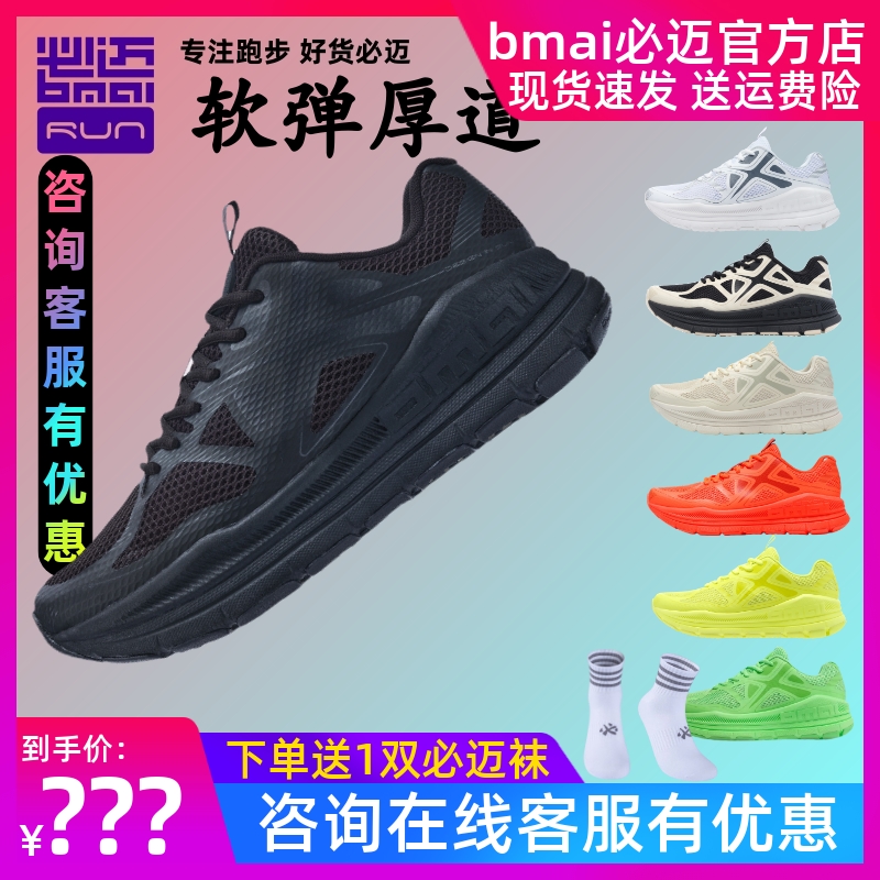 必迈官方远征者Pure回弹减震跑鞋