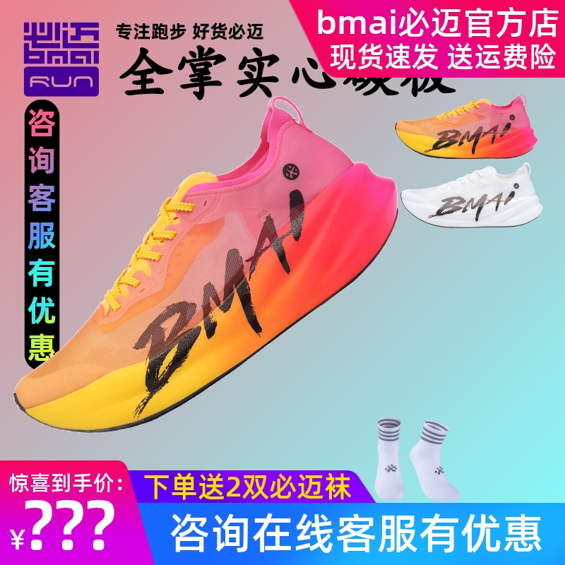 必迈惊碳3.0竞速轻量碳板跑鞋