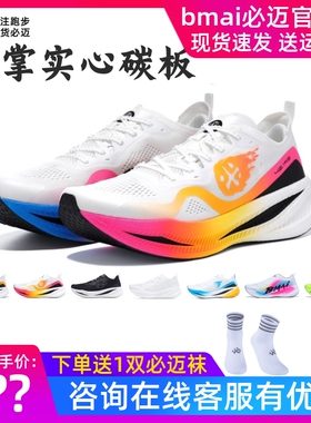 必迈惊碳fly风火轮马拉松竞速碳板男女运动专业训练公路跑步鞋