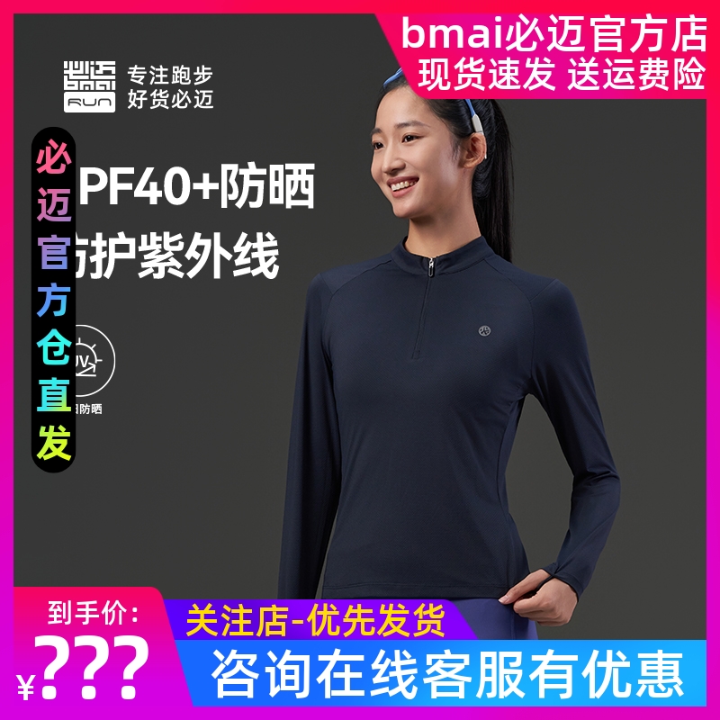 必迈跑步魔方透湿长袖V2半拉链款