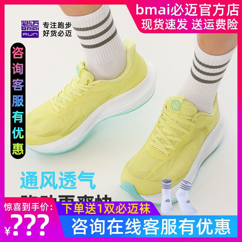 必迈远征者6.0夏季网纱版透气慢跑鞋回弹减震马拉松比赛训练鞋