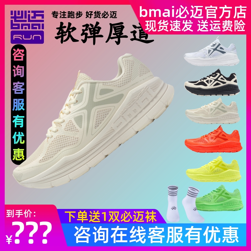 必迈远征者Pure防滑减震跑步鞋