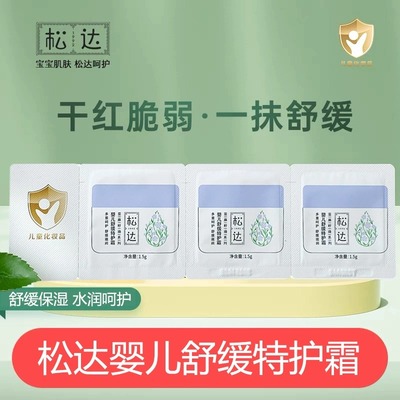 松达婴儿亚麻籽油舒缓特护霜小样新生宝宝舒缓霜口水湿痒膏便携装