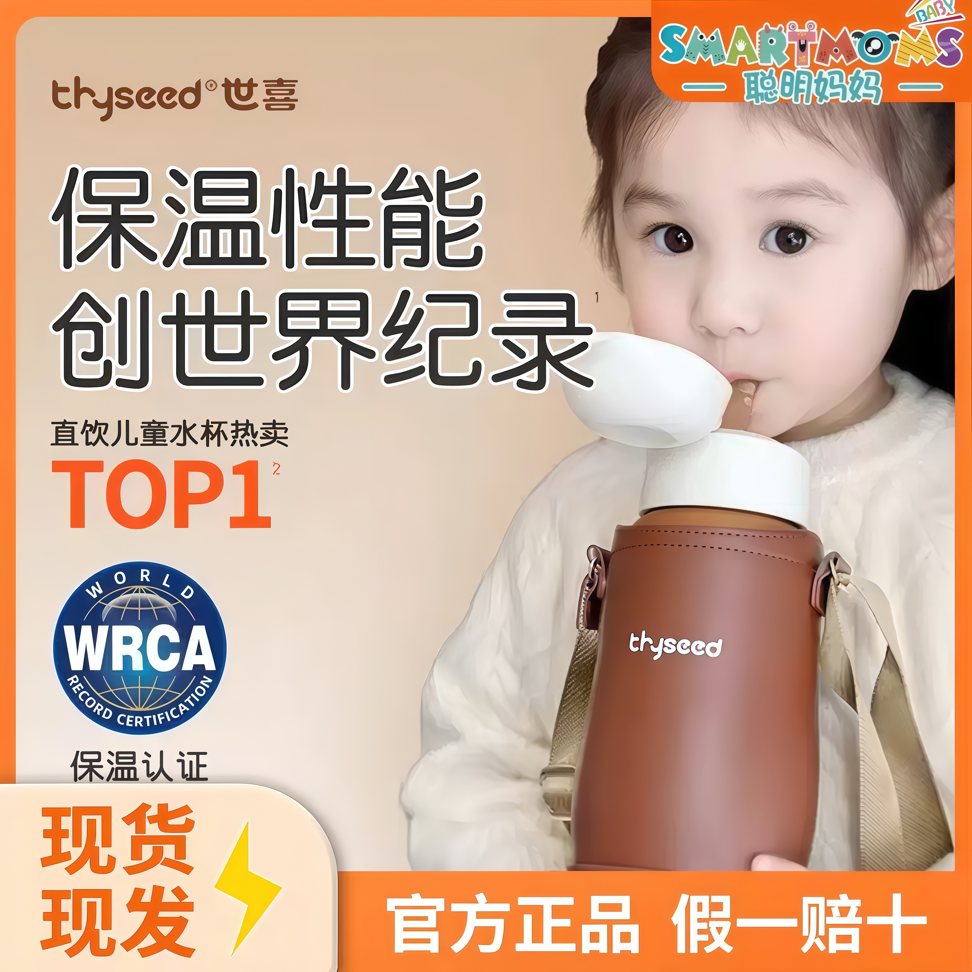 世喜儿童保温防呛水杯