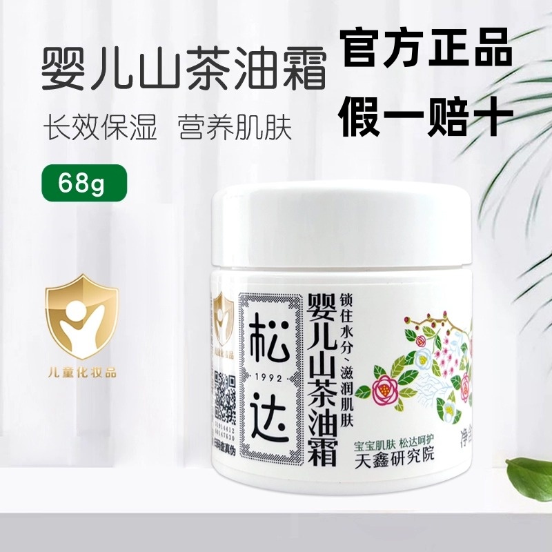 松达婴儿护肤山茶油霜宝宝润肤霜儿童面霜新生儿保湿乳补水保湿霜