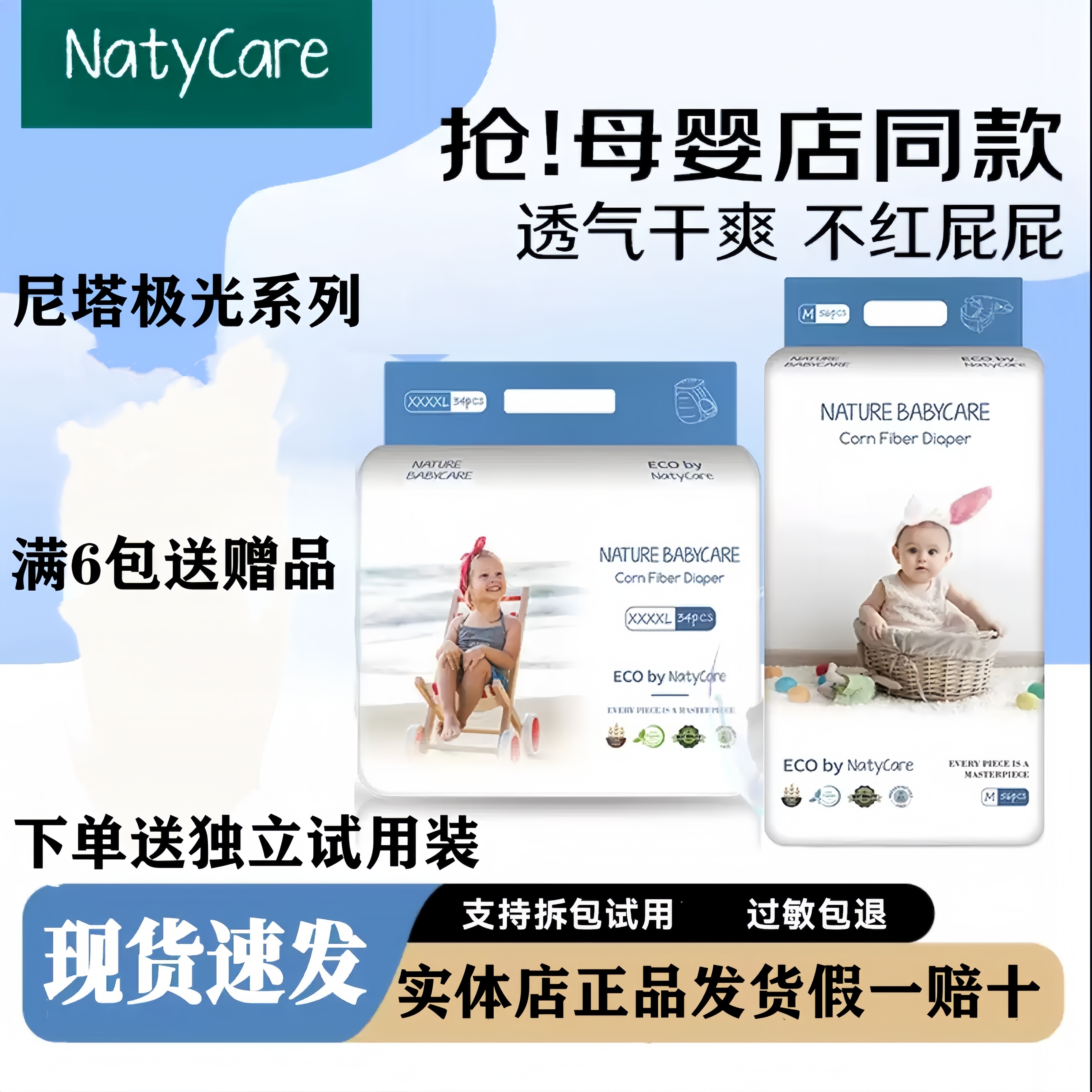 NatyCare尼塔极光纸尿裤拉拉裤