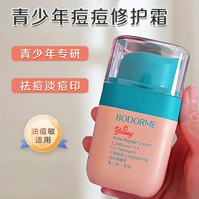 贝德美青少年儿童面霜秋冬青春期祛痘印保湿痘痘修护肤精华霜男女