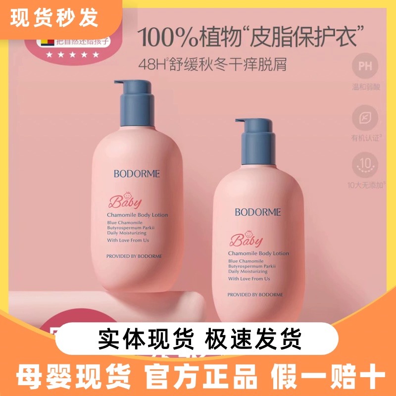 贝德美蓝甘菊儿童身体乳250g舒缓干燥滋润婴儿保湿润肤乳宝宝面霜