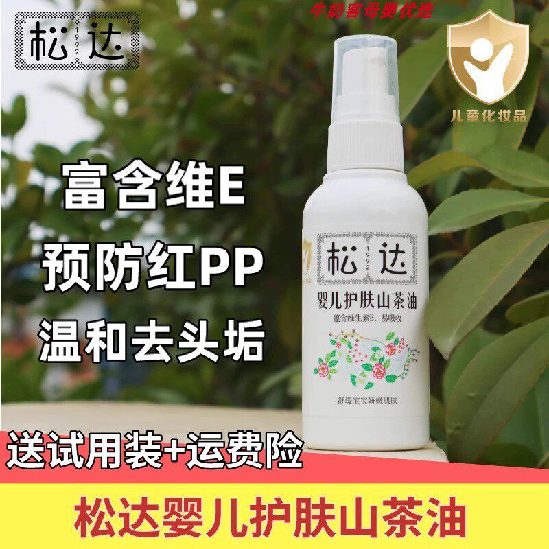 松达婴儿护肤山茶油宝宝润肤油祛按摩油