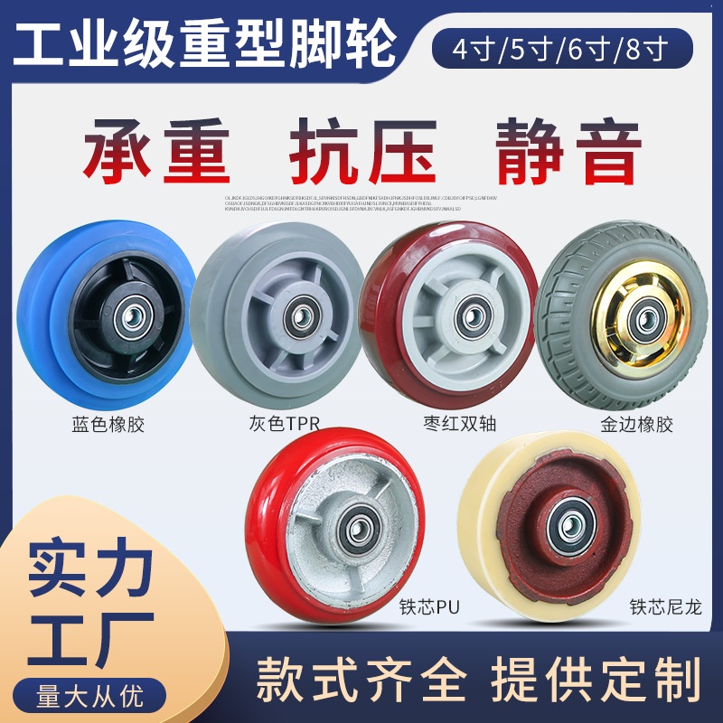 6寸橡胶重型静音轮片4寸5寸8寸手推车脚轮万向轮子工业拖车轮单轮